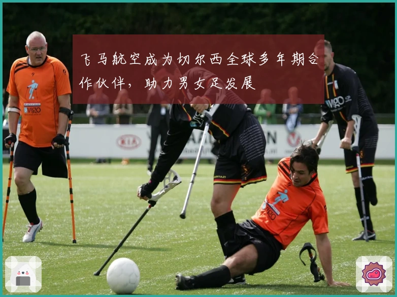 飞马航空成为切尔西全球多年期合作伙伴，助力男女足发展