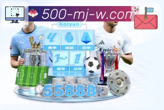 500万彩票网全站观赛中心App下载